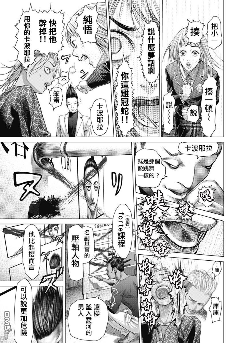 巴突克战舞第41话 三浦和西利亞戈