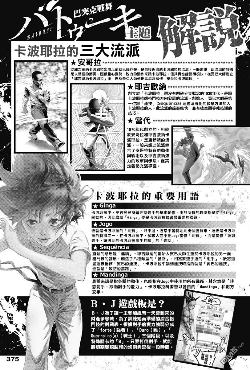 巴突克战舞第41话 三浦和西利亞戈