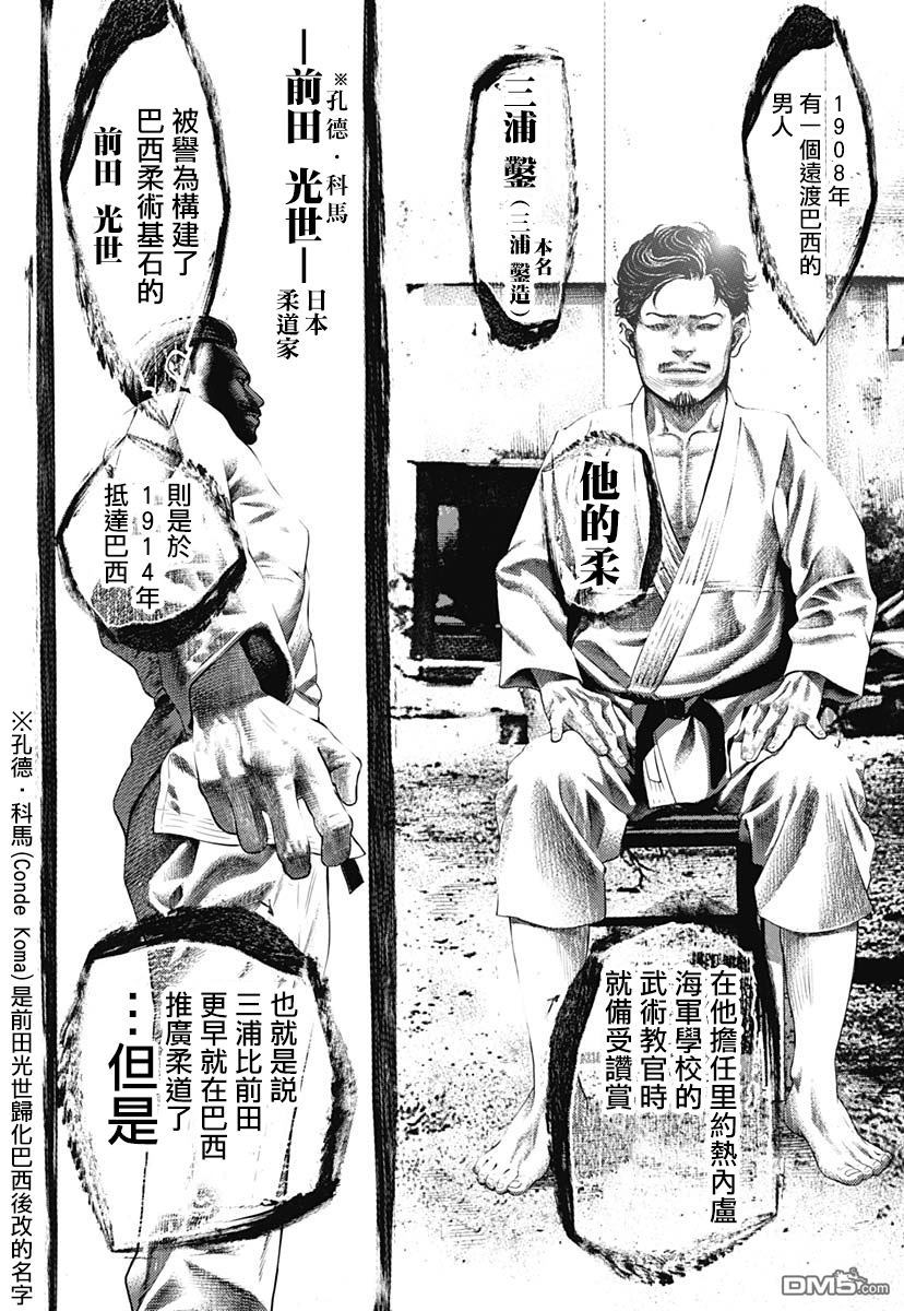 巴突克战舞第41话 三浦和西利亞戈