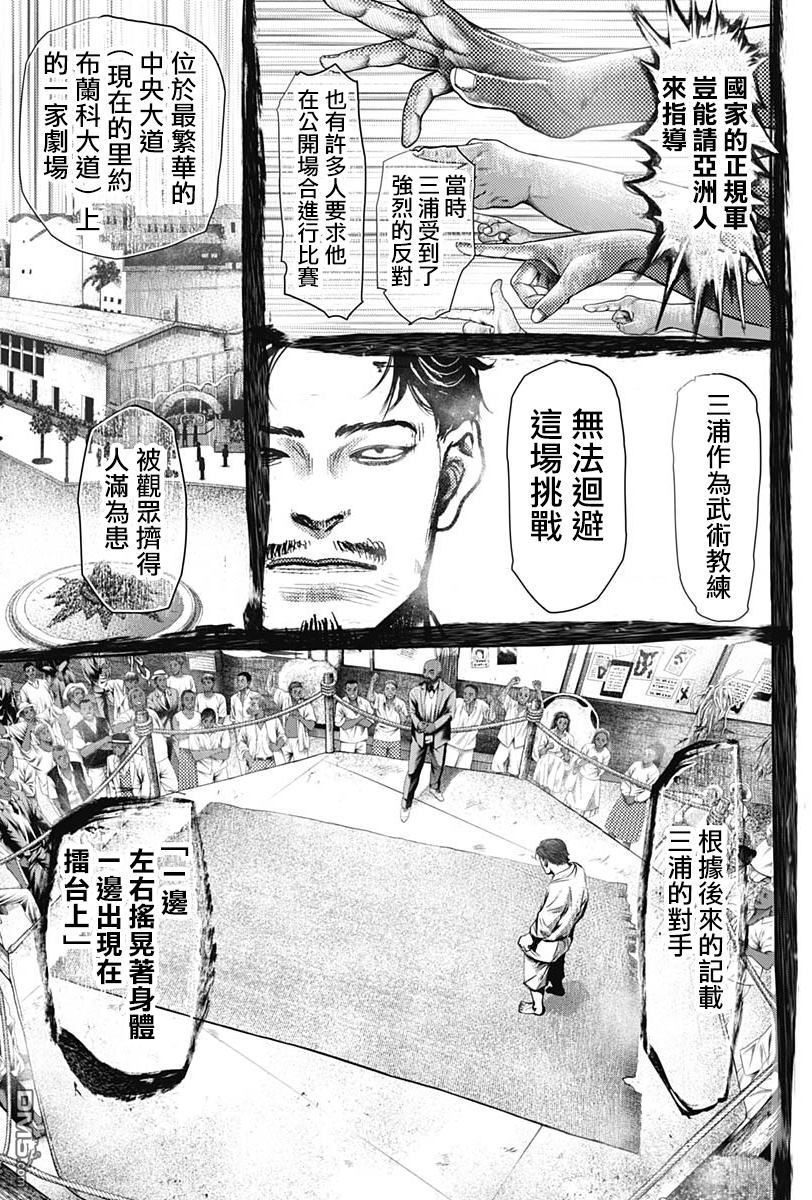 巴突克战舞第41话 三浦和西利亞戈