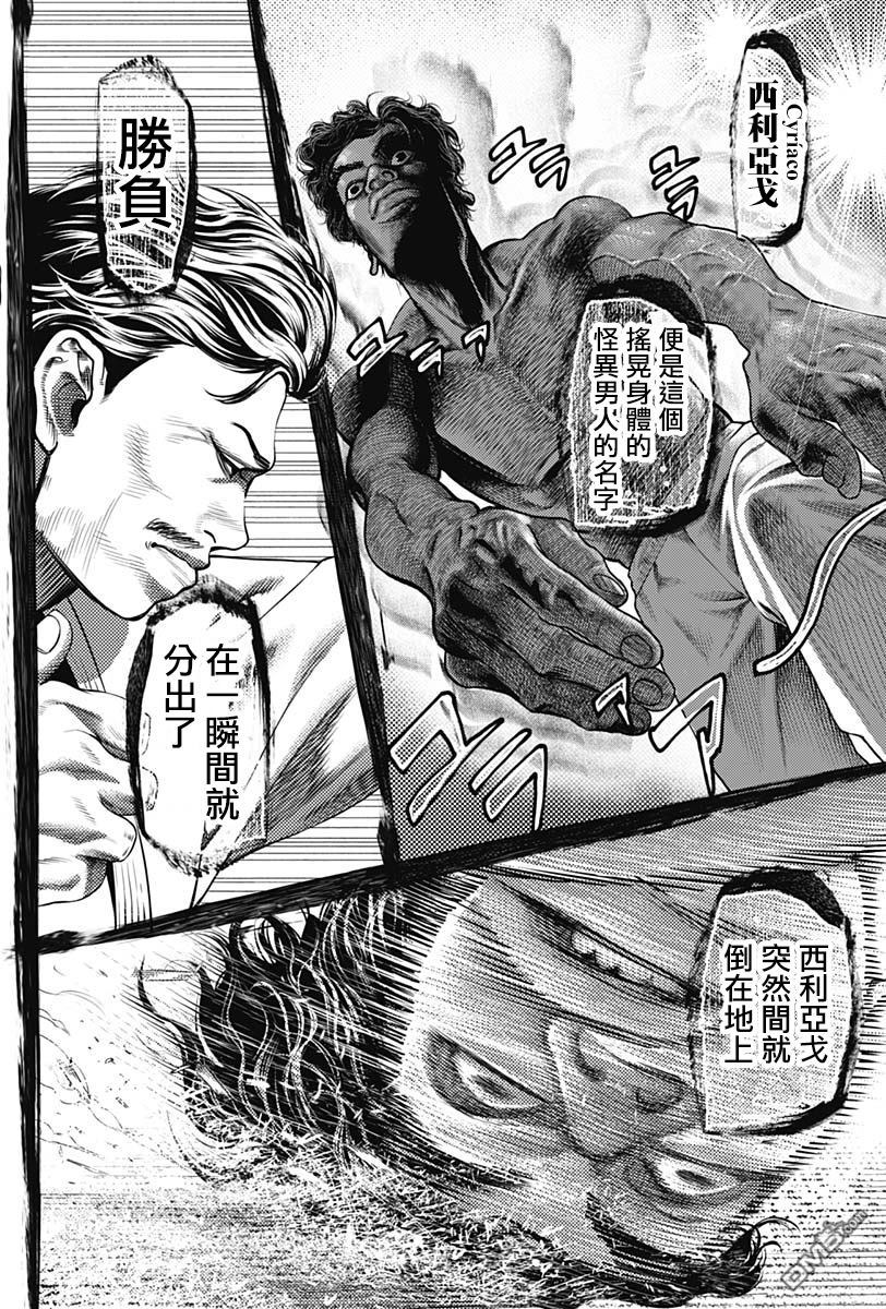 巴突克战舞第41话 三浦和西利亞戈