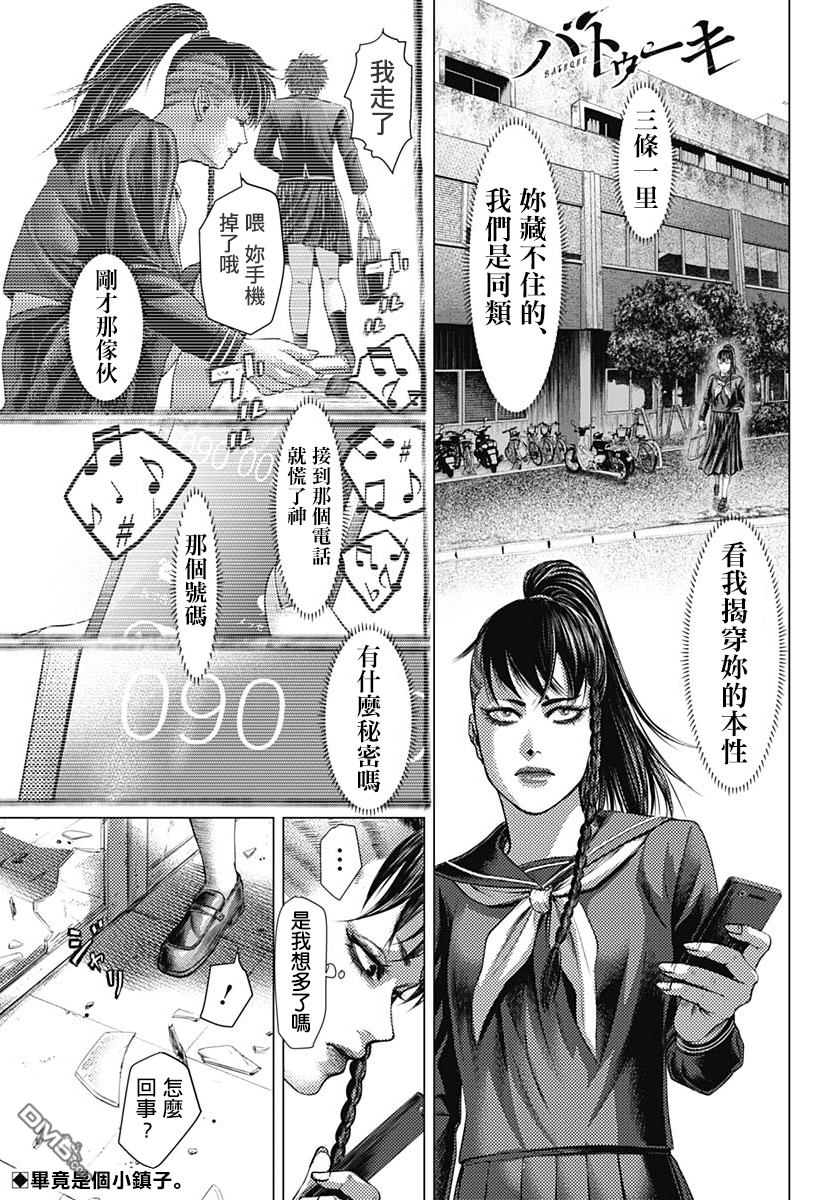 巴突克战舞第42话 Rasteira