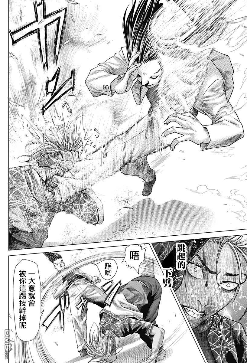 巴突克战舞第42话 Rasteira