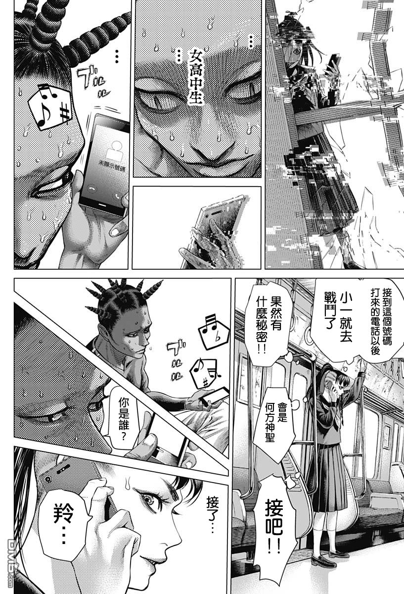 巴突克战舞第42话 Rasteira