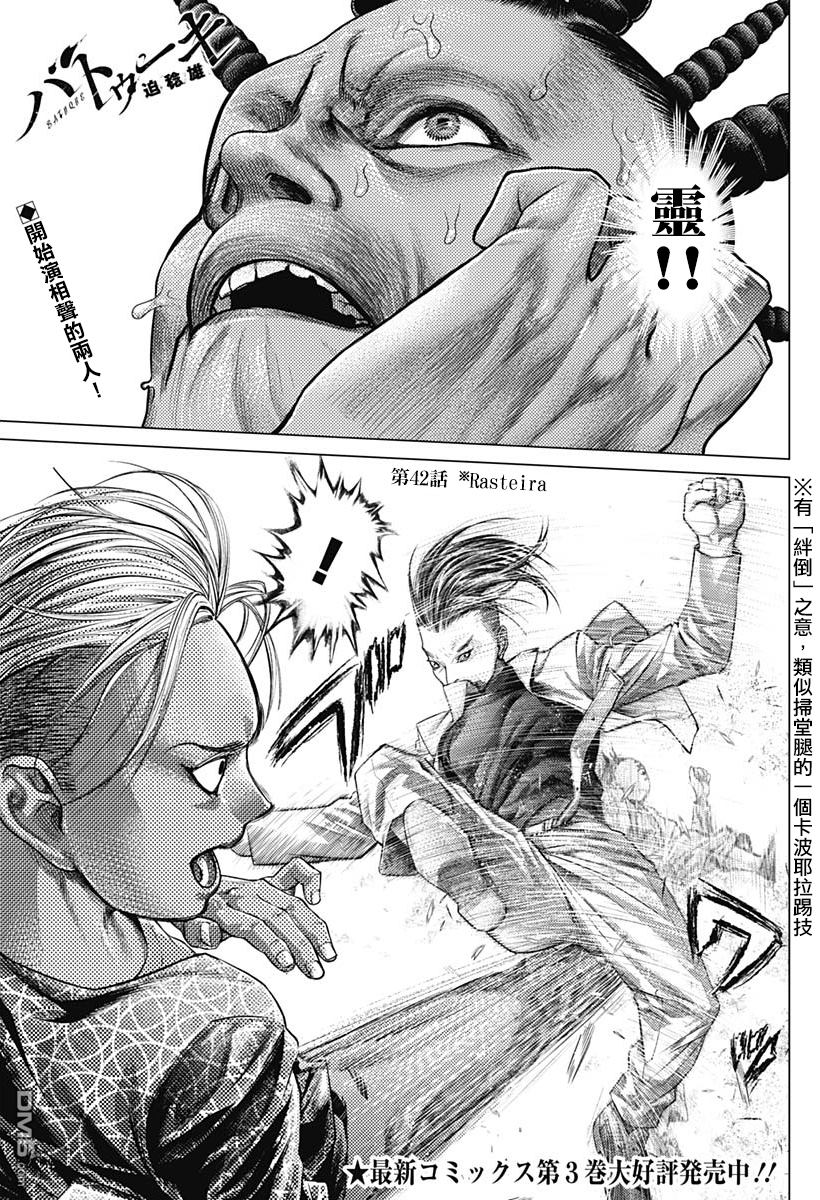 巴突克战舞第42话 Rasteira