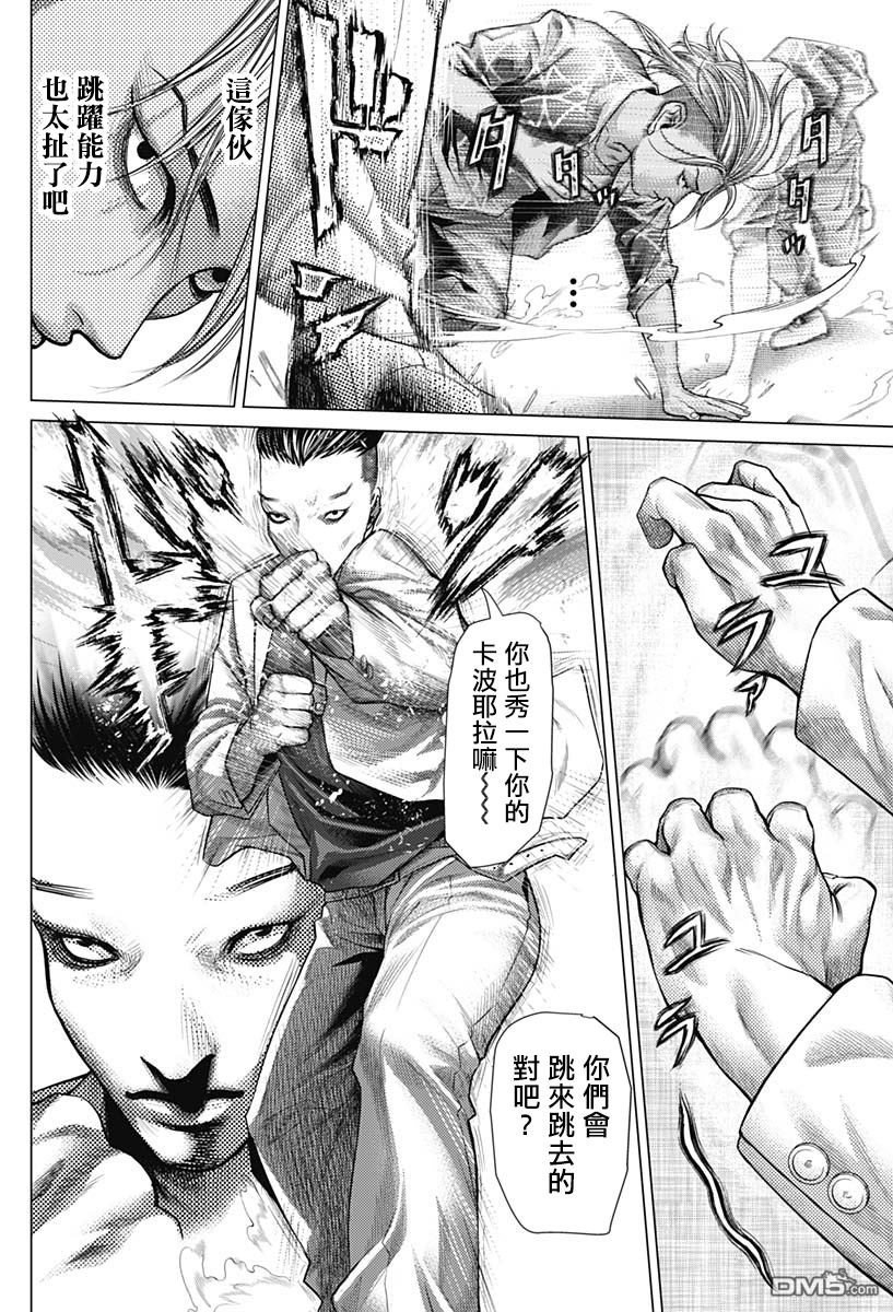 巴突克战舞第42话 Rasteira