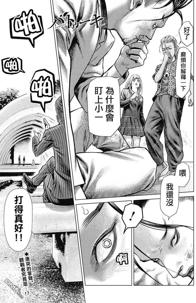 巴突克战舞第43话 雄才之人