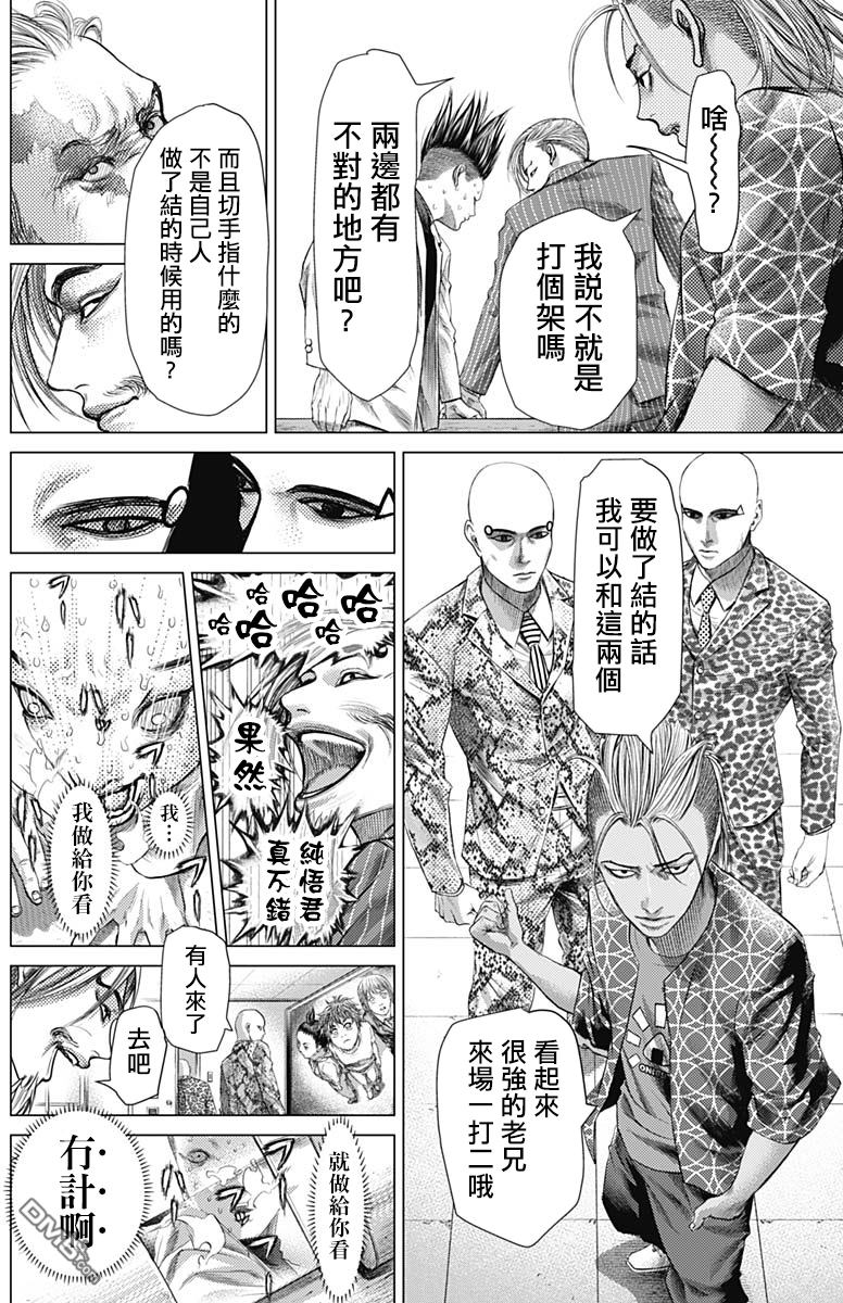 巴突克战舞第43话 雄才之人