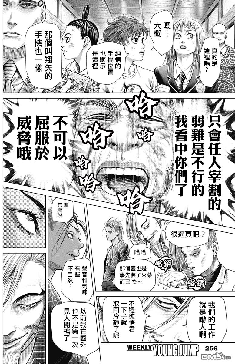 巴突克战舞第43话 雄才之人