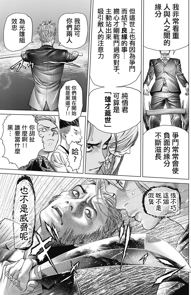 巴突克战舞第43话 雄才之人