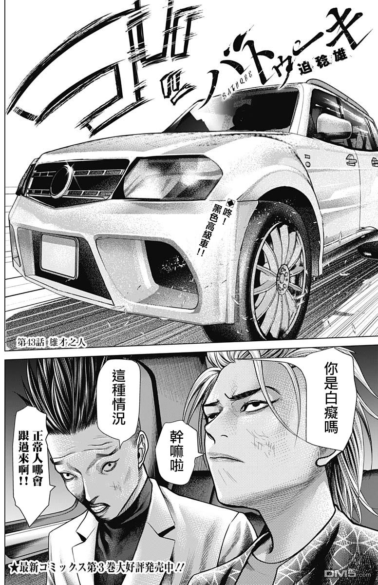 巴突克战舞第43话 雄才之人