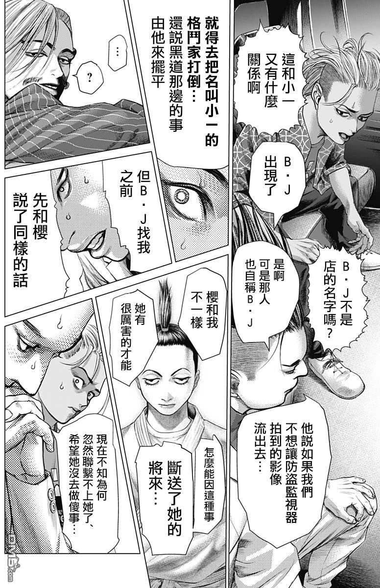 巴突克战舞第43话 雄才之人