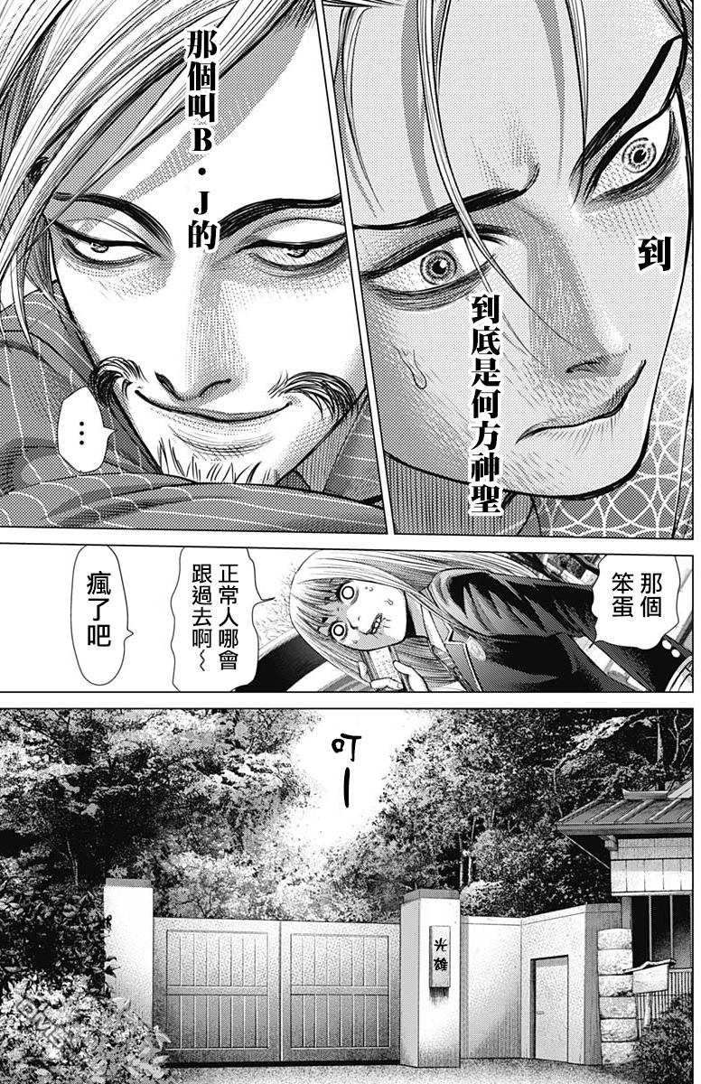 巴突克战舞第43话 雄才之人