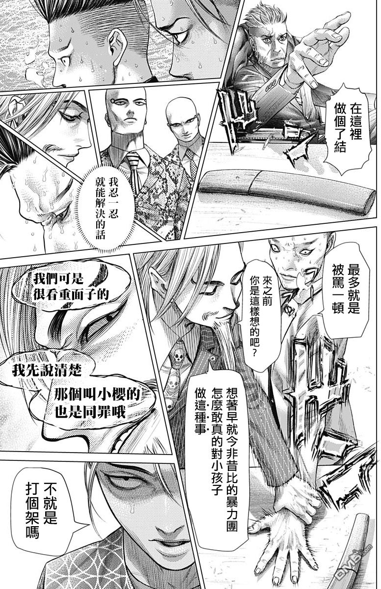 巴突克战舞第43话 雄才之人