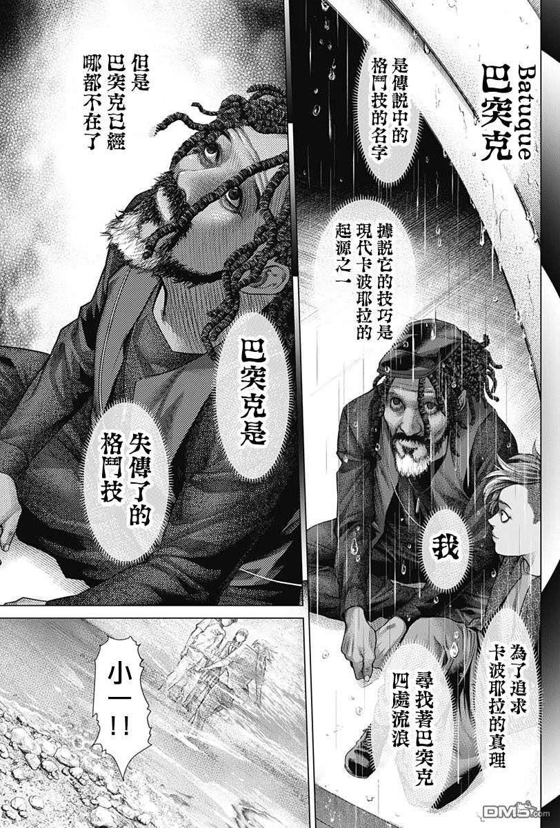 巴突克战舞第44话 我们的巴突克