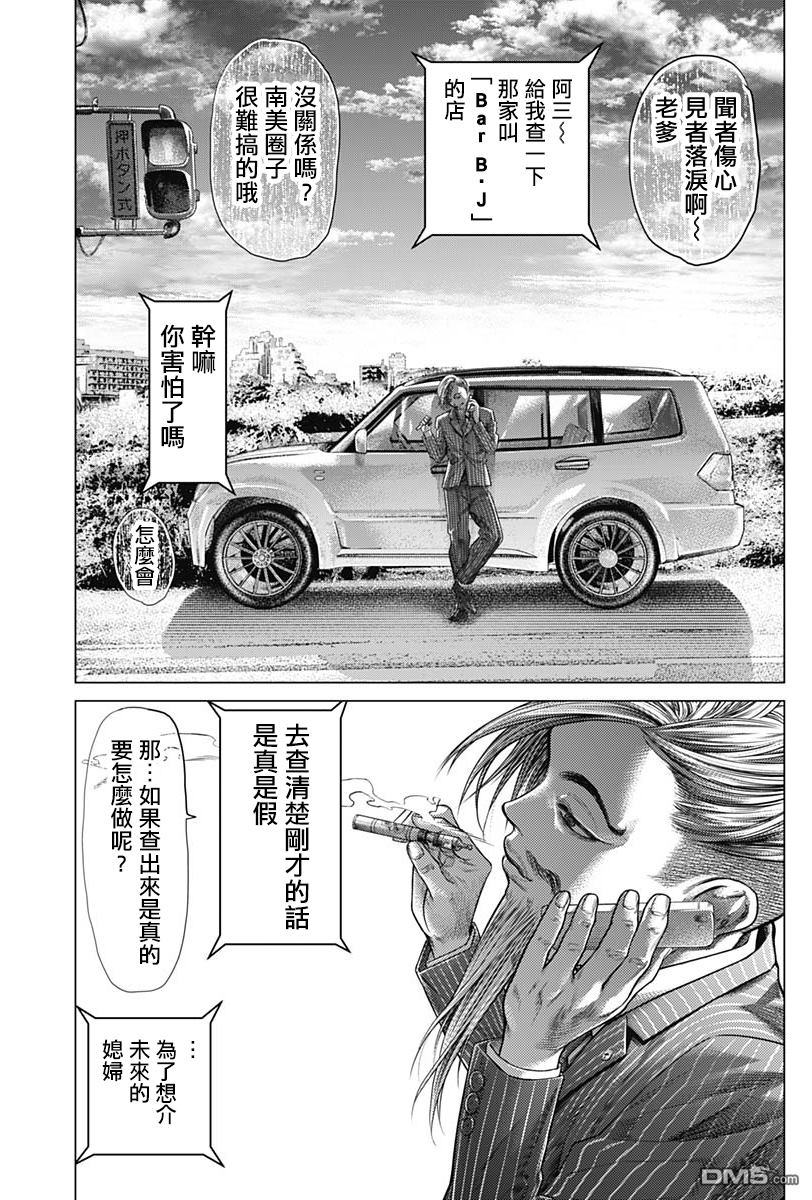 巴突克战舞第44话 我们的巴突克