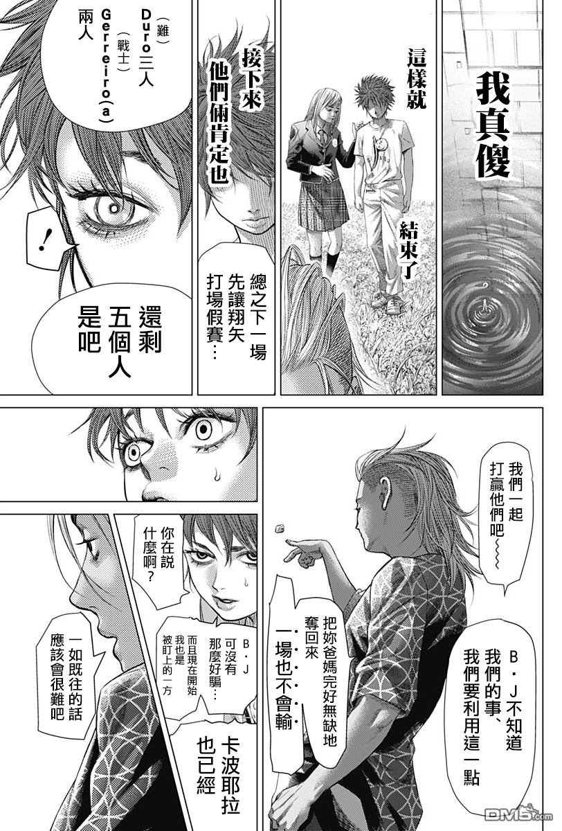 巴突克战舞第44话 我们的巴突克