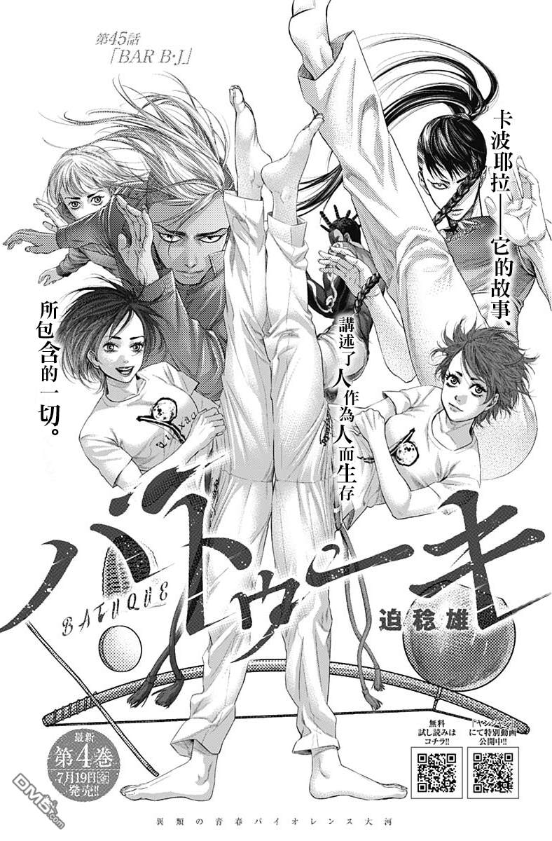 巴突克战舞第45话 BAR B‧J