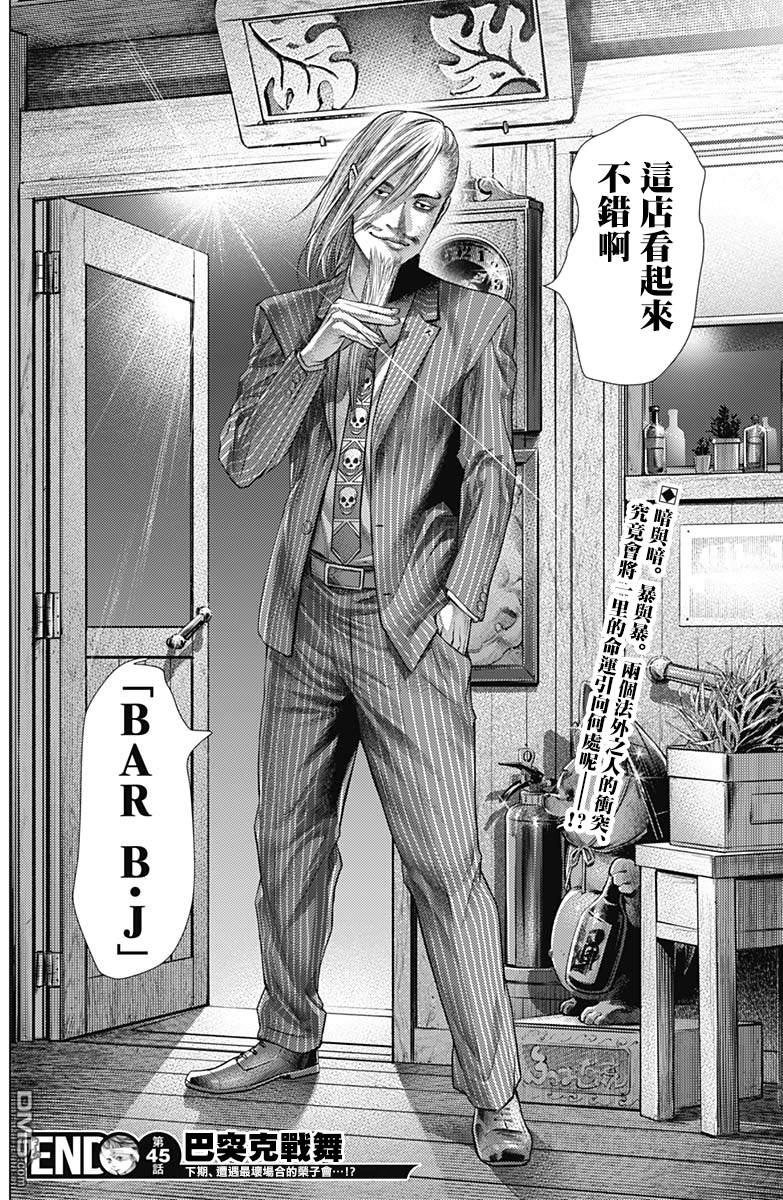 巴突克战舞第45话 BAR B‧J