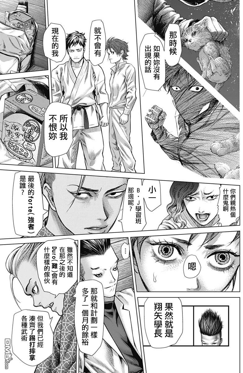 巴突克战舞第45话 BAR B‧J