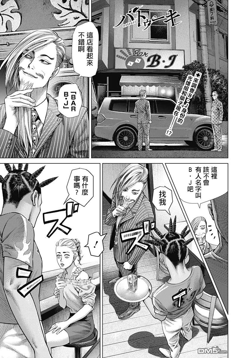 巴突克战舞第46话 关门