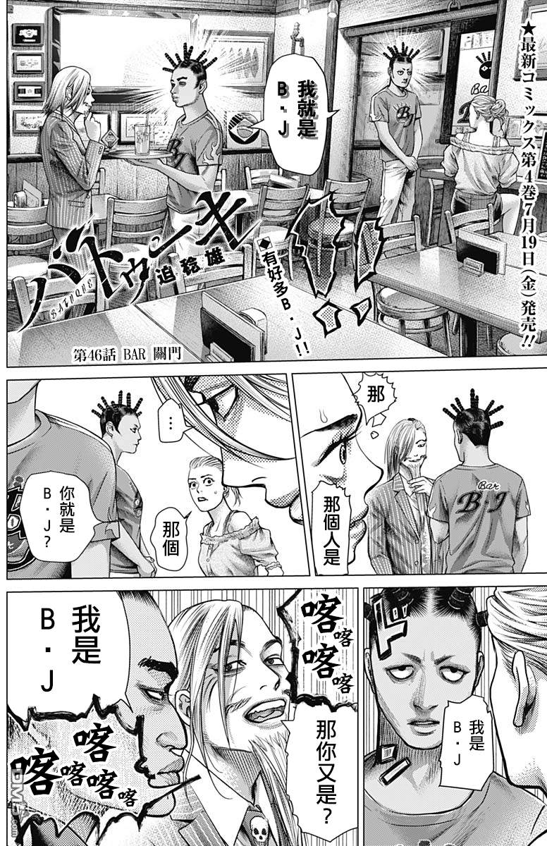 巴突克战舞第46话 关门