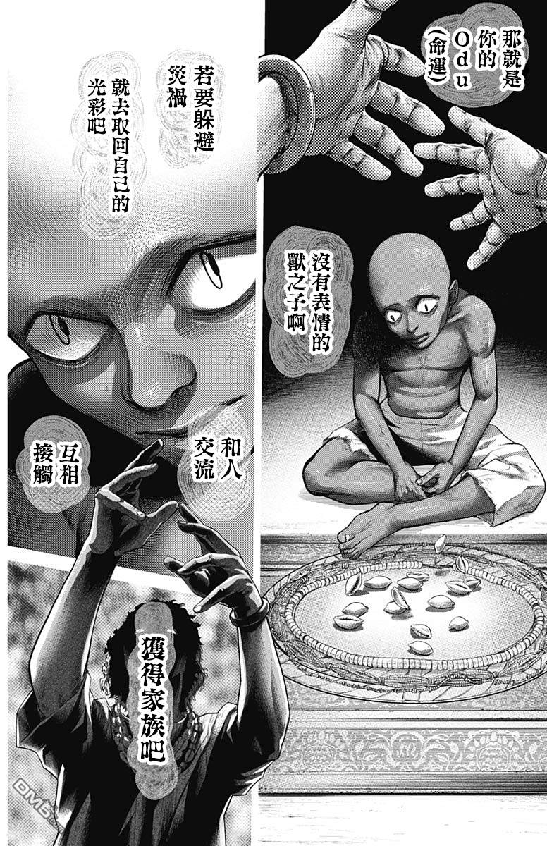 巴突克战舞第46话 关门