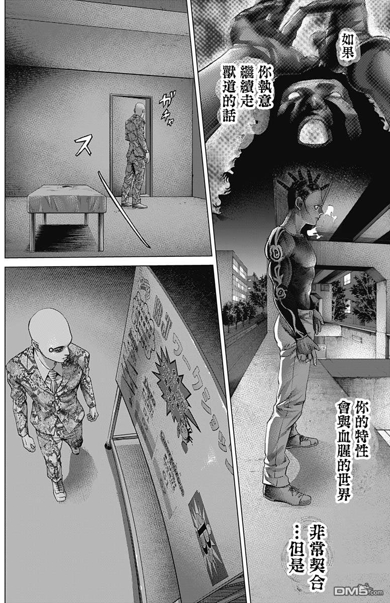 巴突克战舞第46话 关门