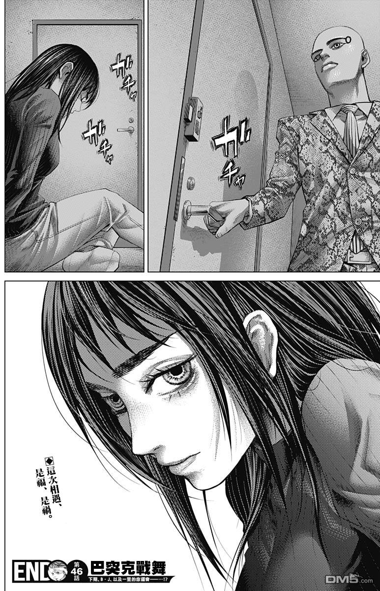 巴突克战舞第46话 关门