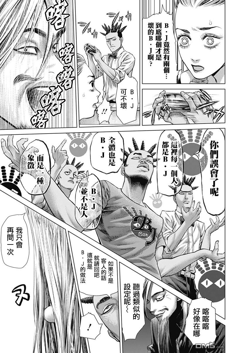 巴突克战舞第46话 关门