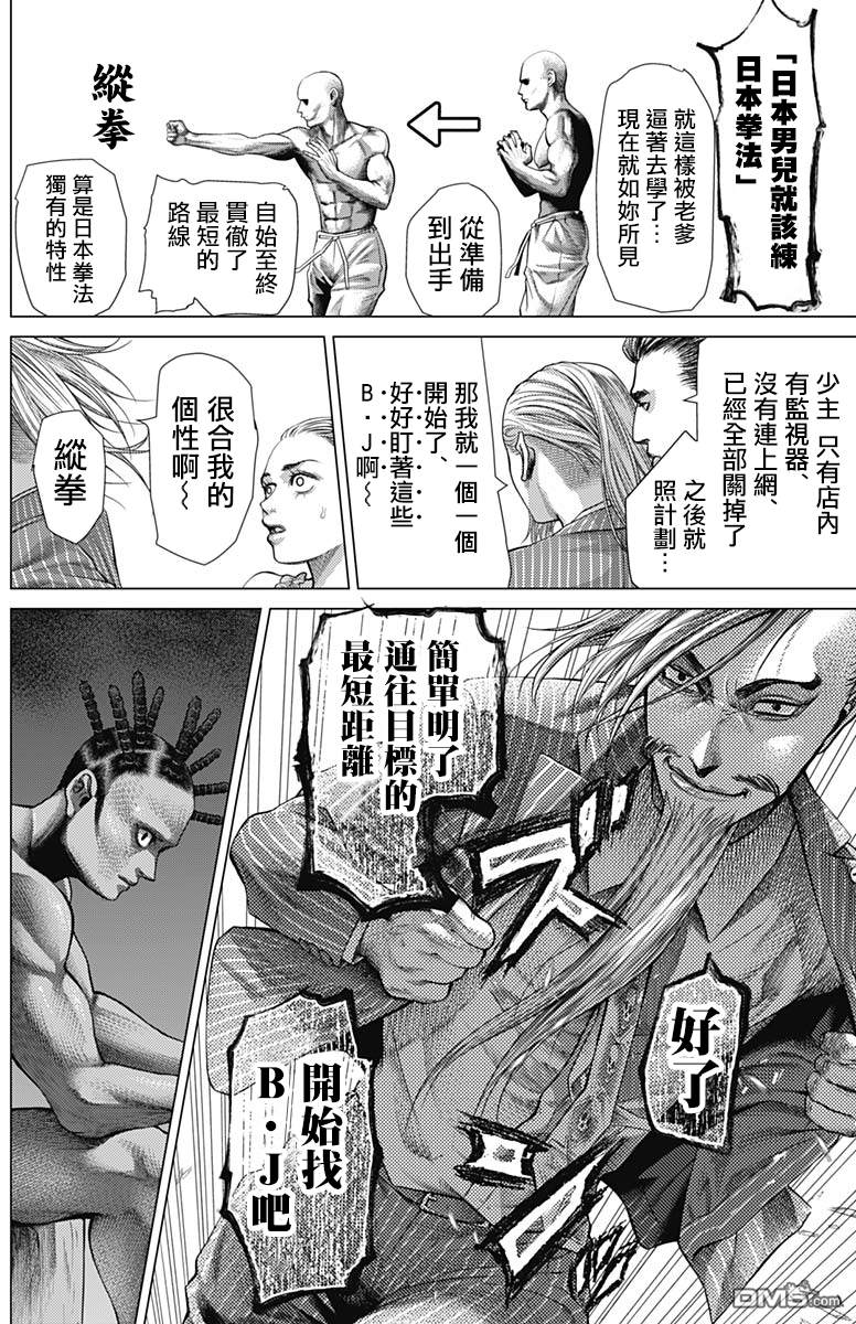 巴突克战舞第46话 关门