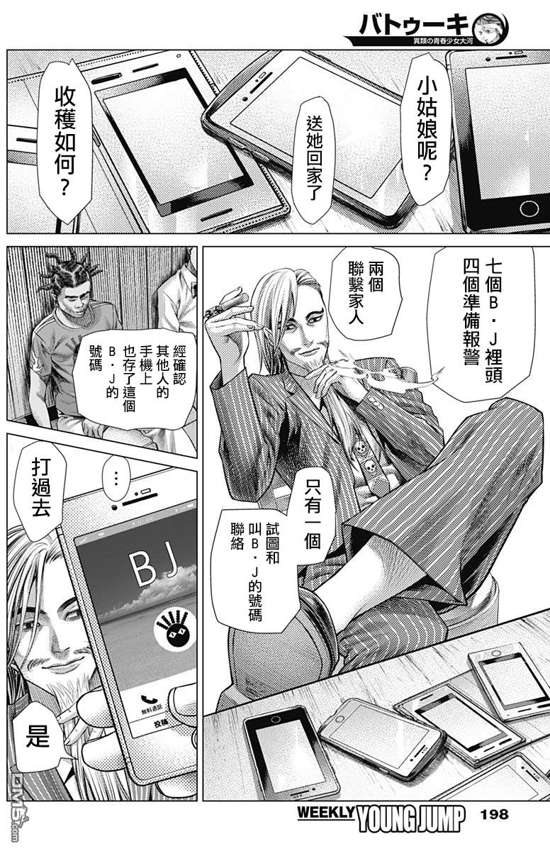 巴突克战舞第46话 关门