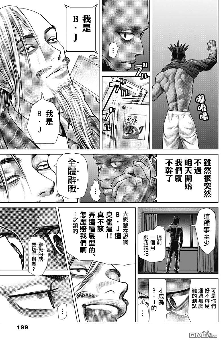 巴突克战舞第46话 关门