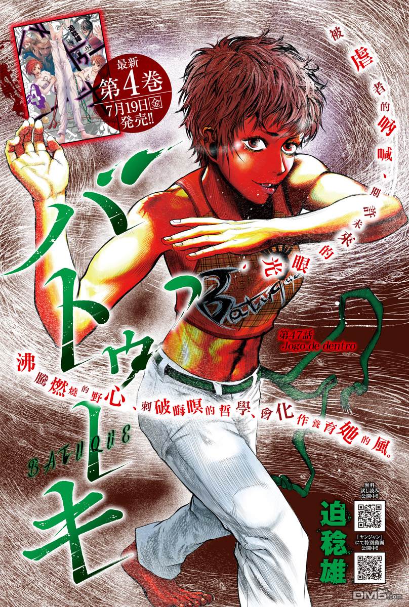 巴突克战舞第47话 Jogo de dentro