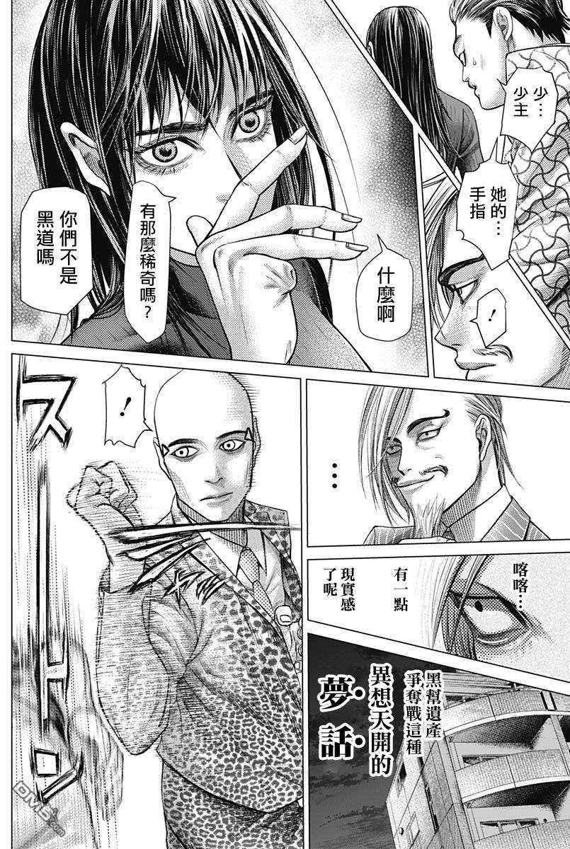 巴突克战舞第47话 Jogo de dentro