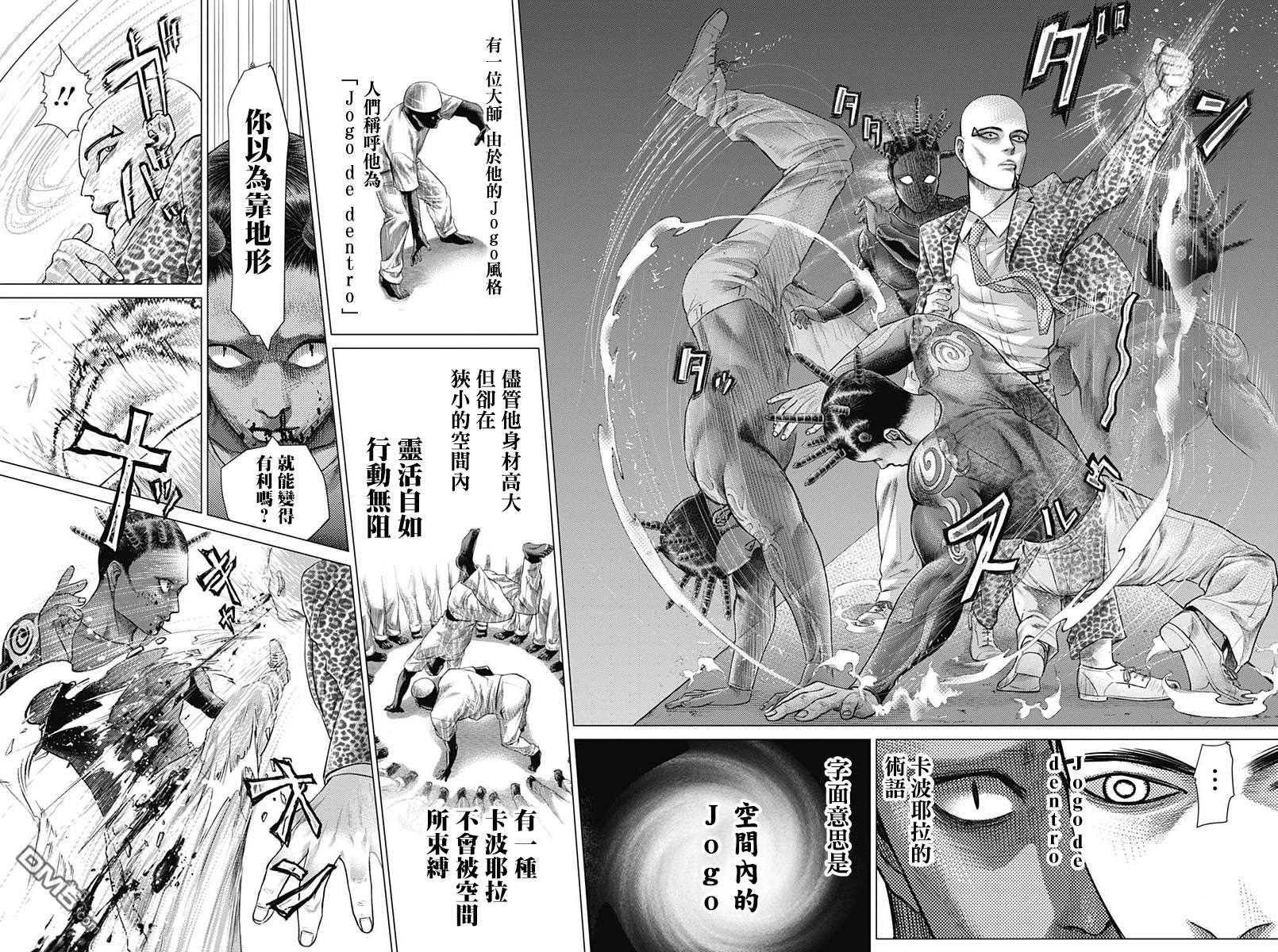 巴突克战舞第47话 Jogo de dentro