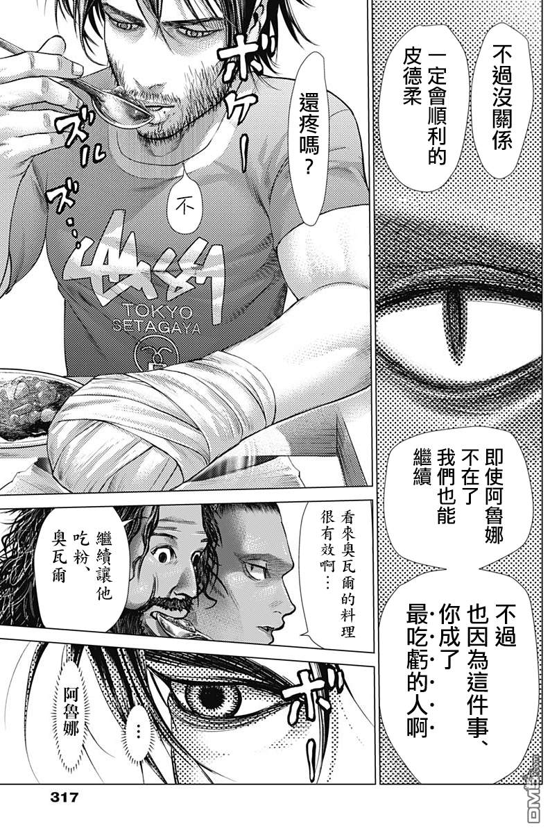 巴突克战舞第49话 第二种魟之尾