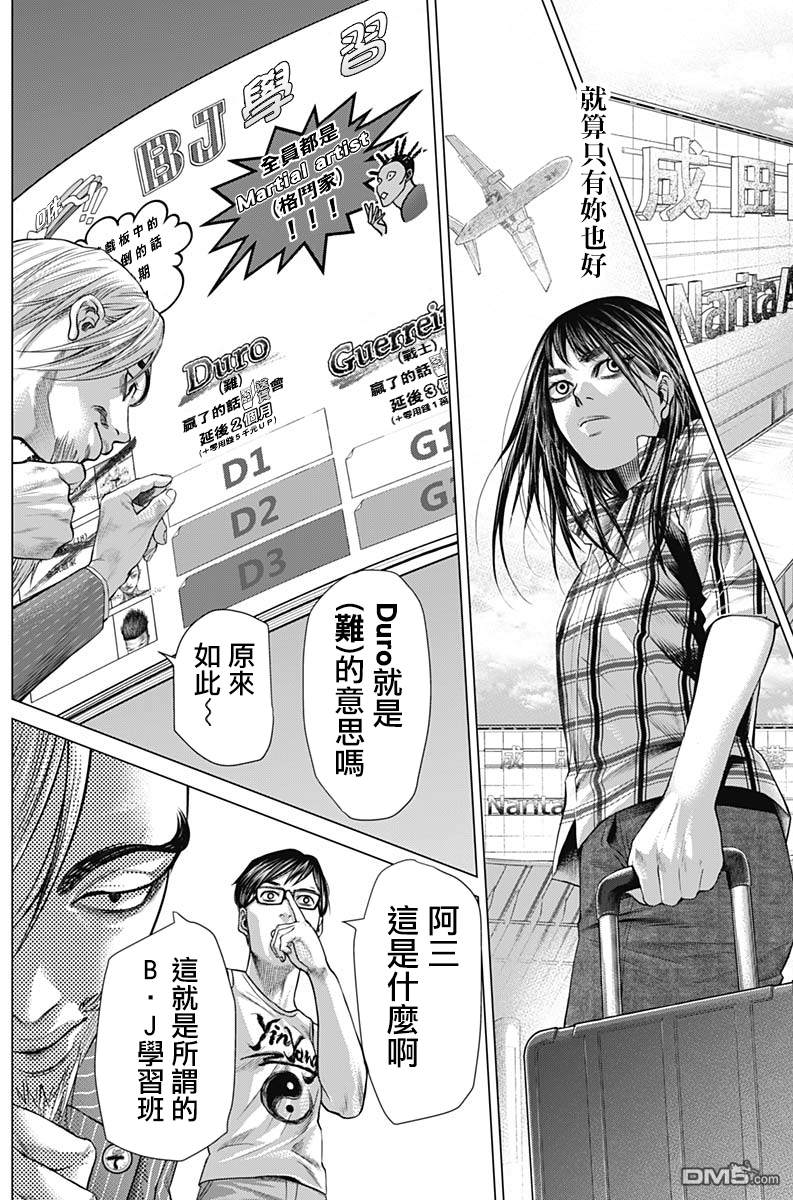 巴突克战舞第49话 第二种魟之尾