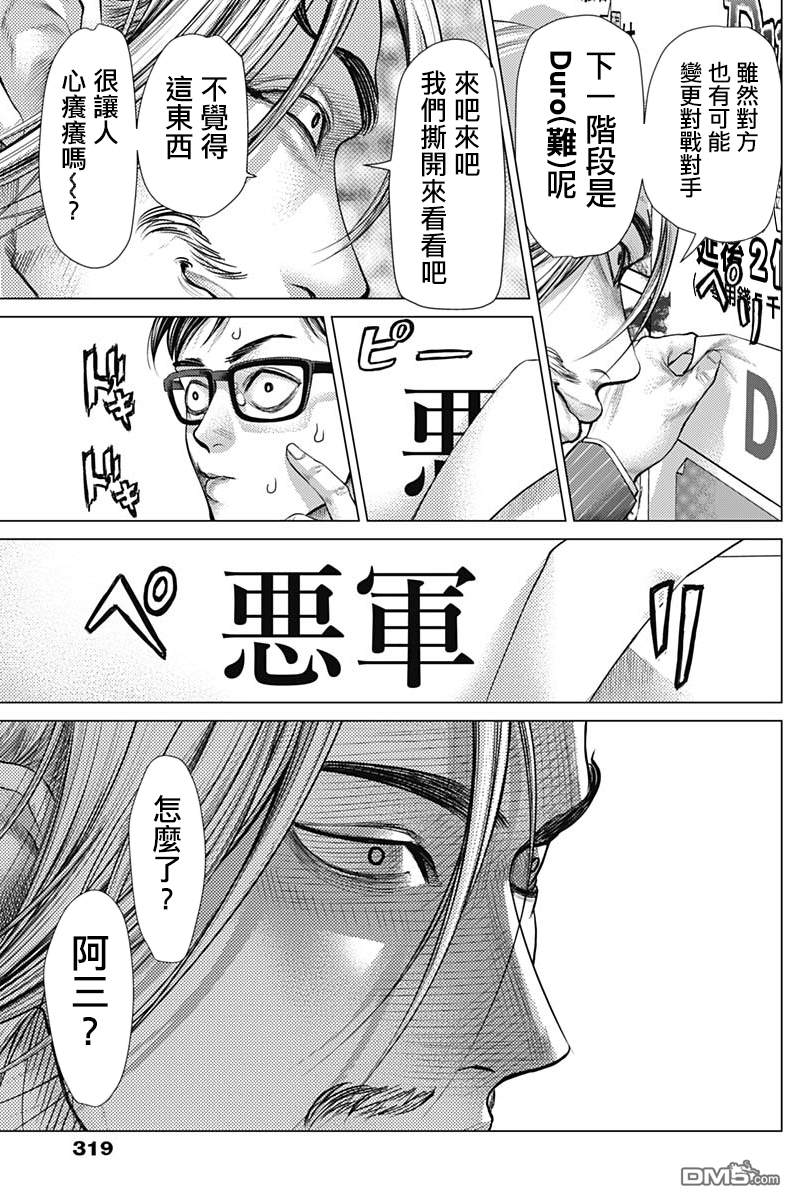 巴突克战舞第49话 第二种魟之尾