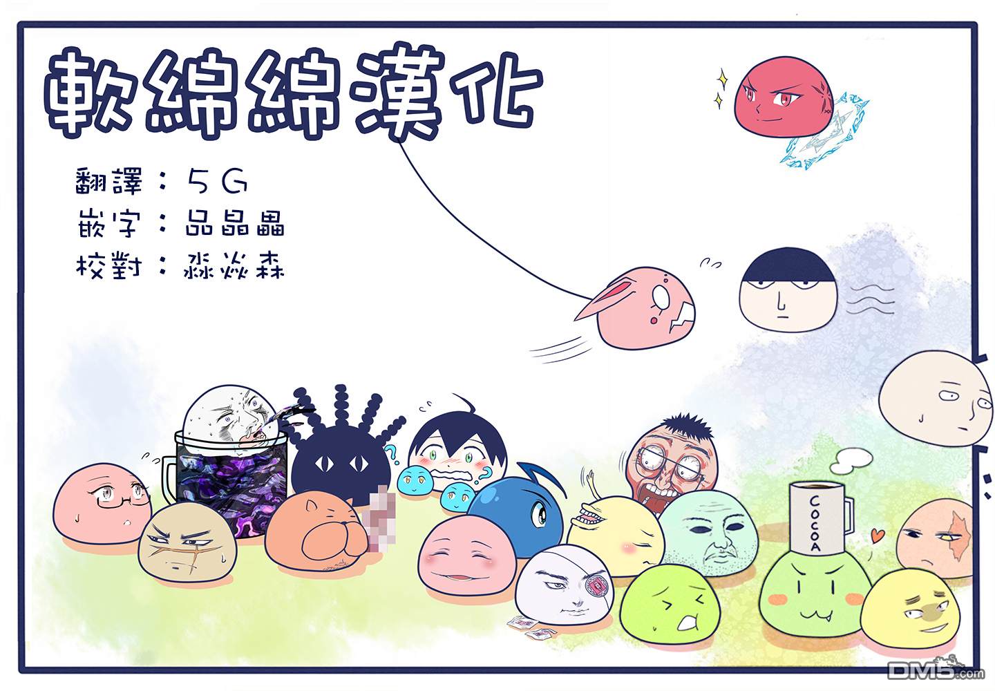 巴突克战舞第49话 第二种魟之尾