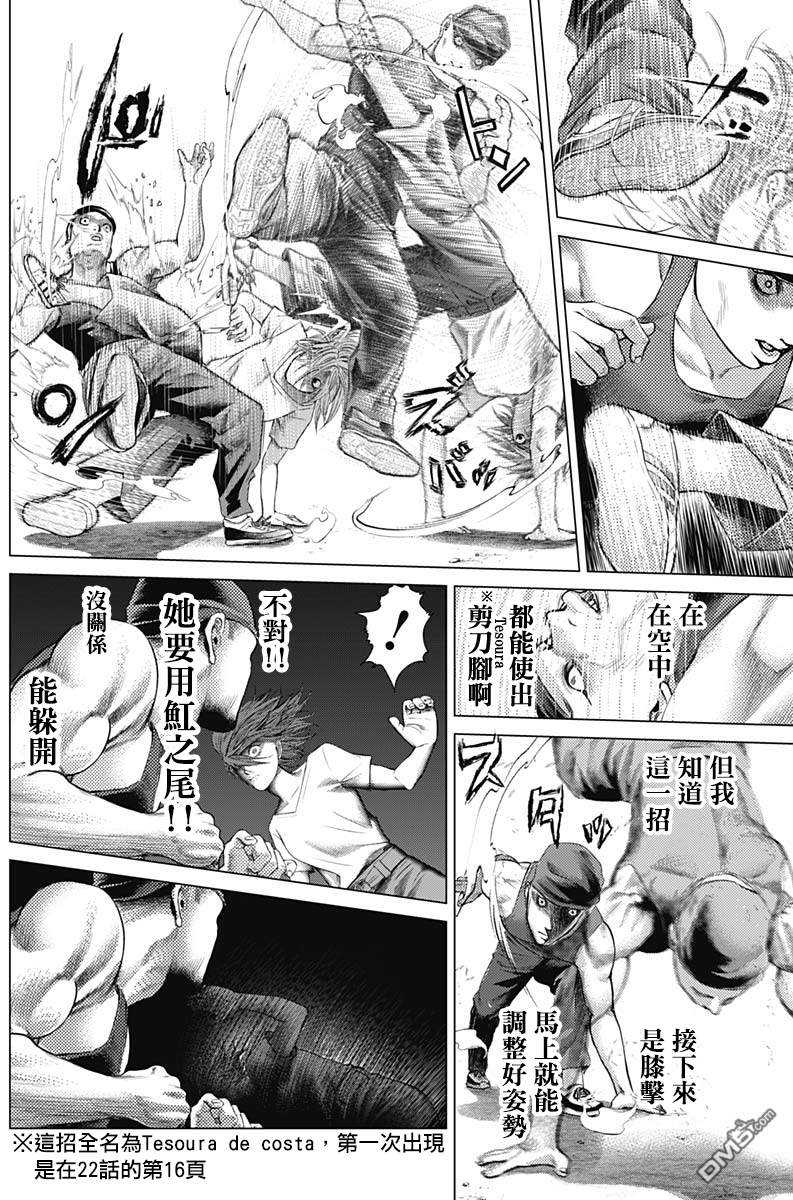 巴突克战舞第49话 第二种魟之尾