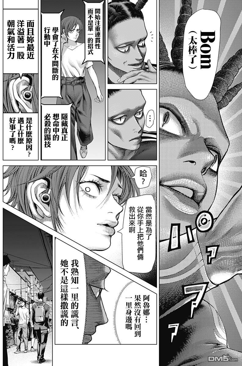 巴突克战舞第49话 第二种魟之尾