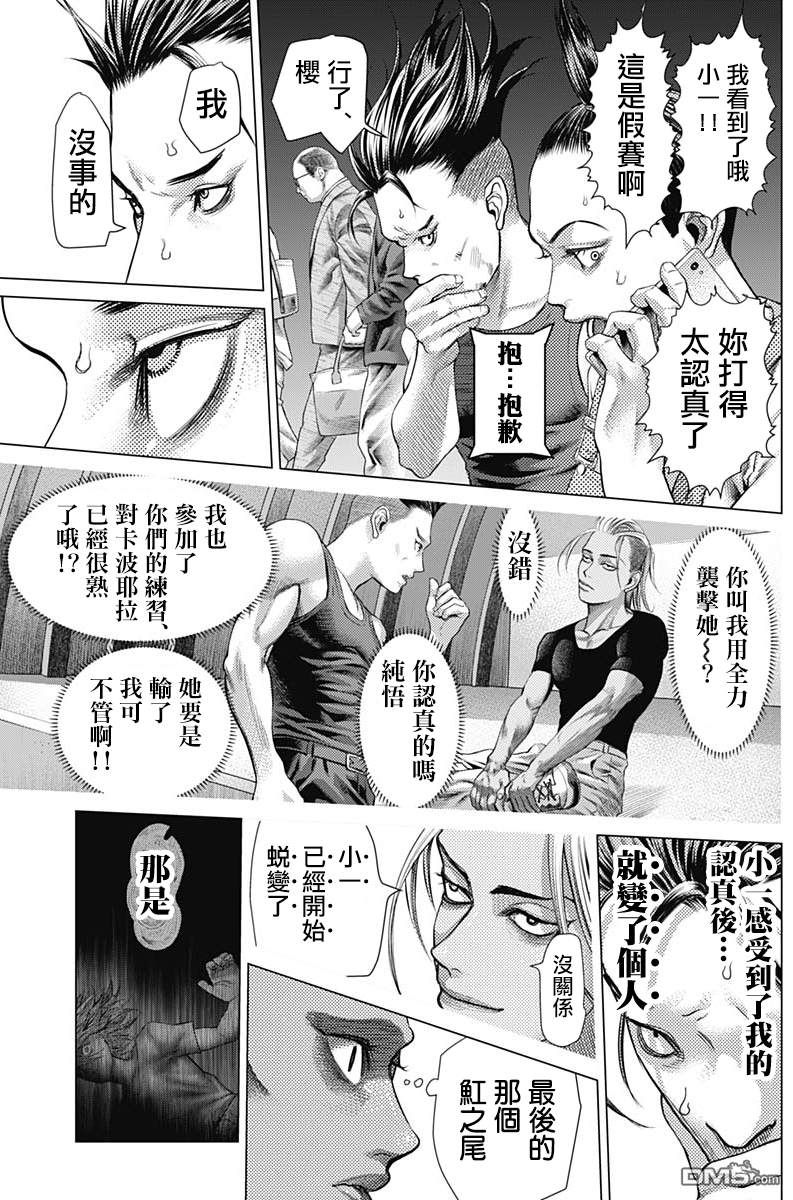 巴突克战舞第49话 第二种魟之尾