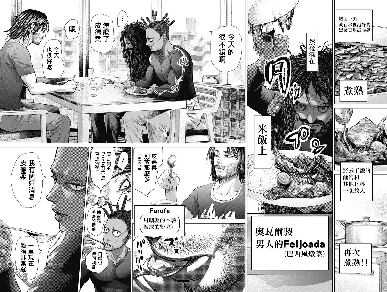 巴突克战舞第49话 第二种魟之尾