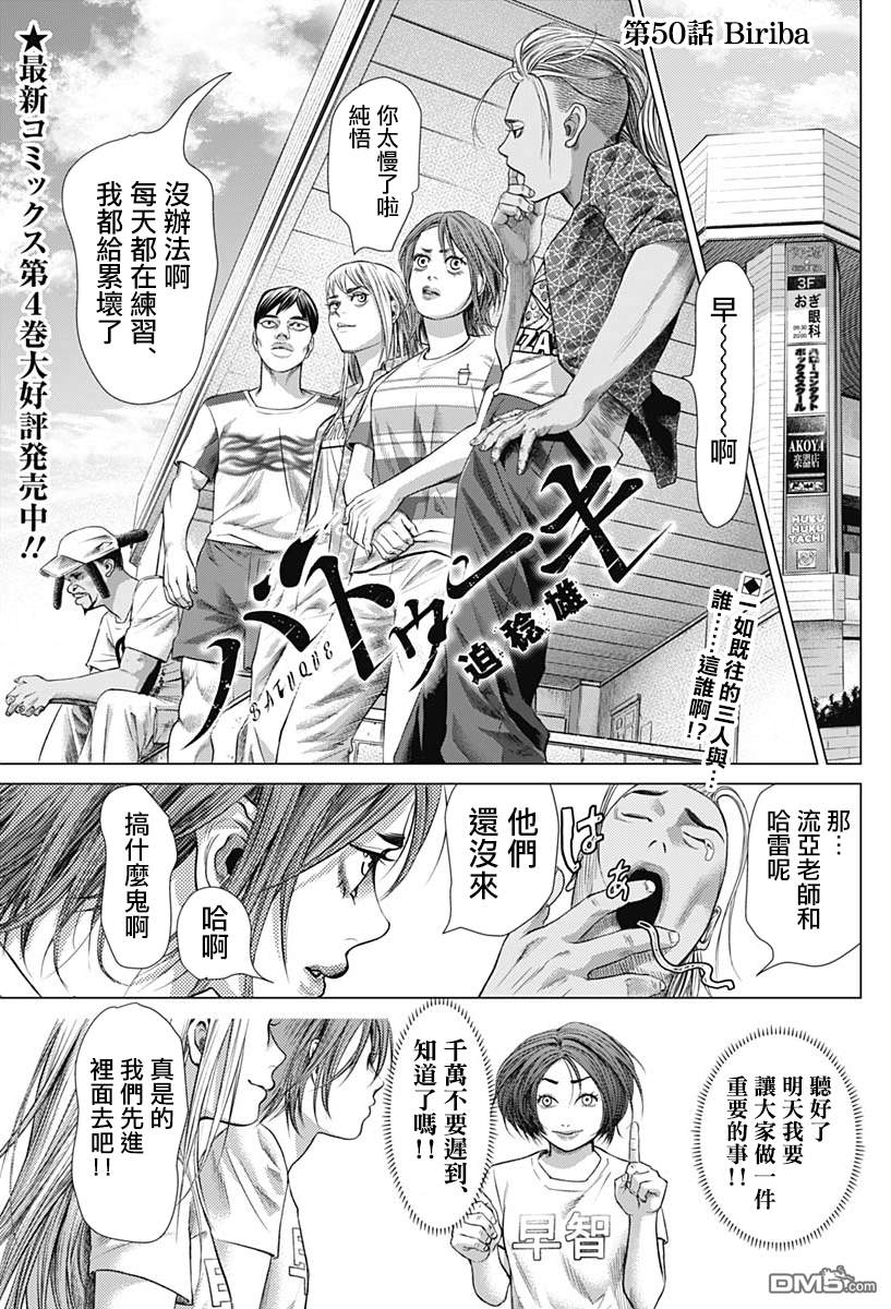 巴突克战舞第50话 Biriba