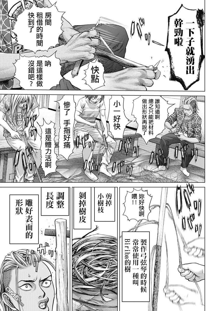 巴突克战舞第50话 Biriba