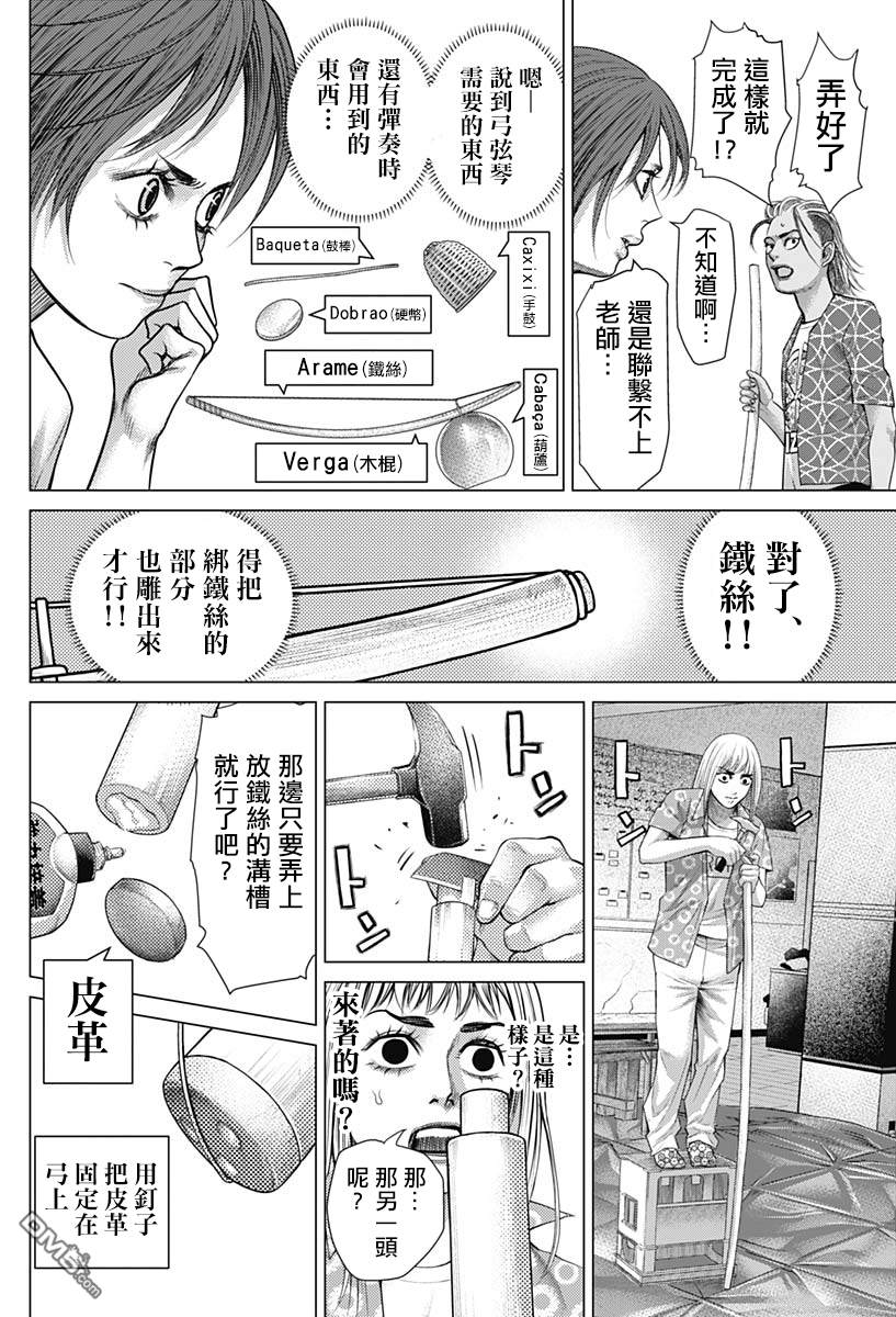 巴突克战舞第50话 Biriba