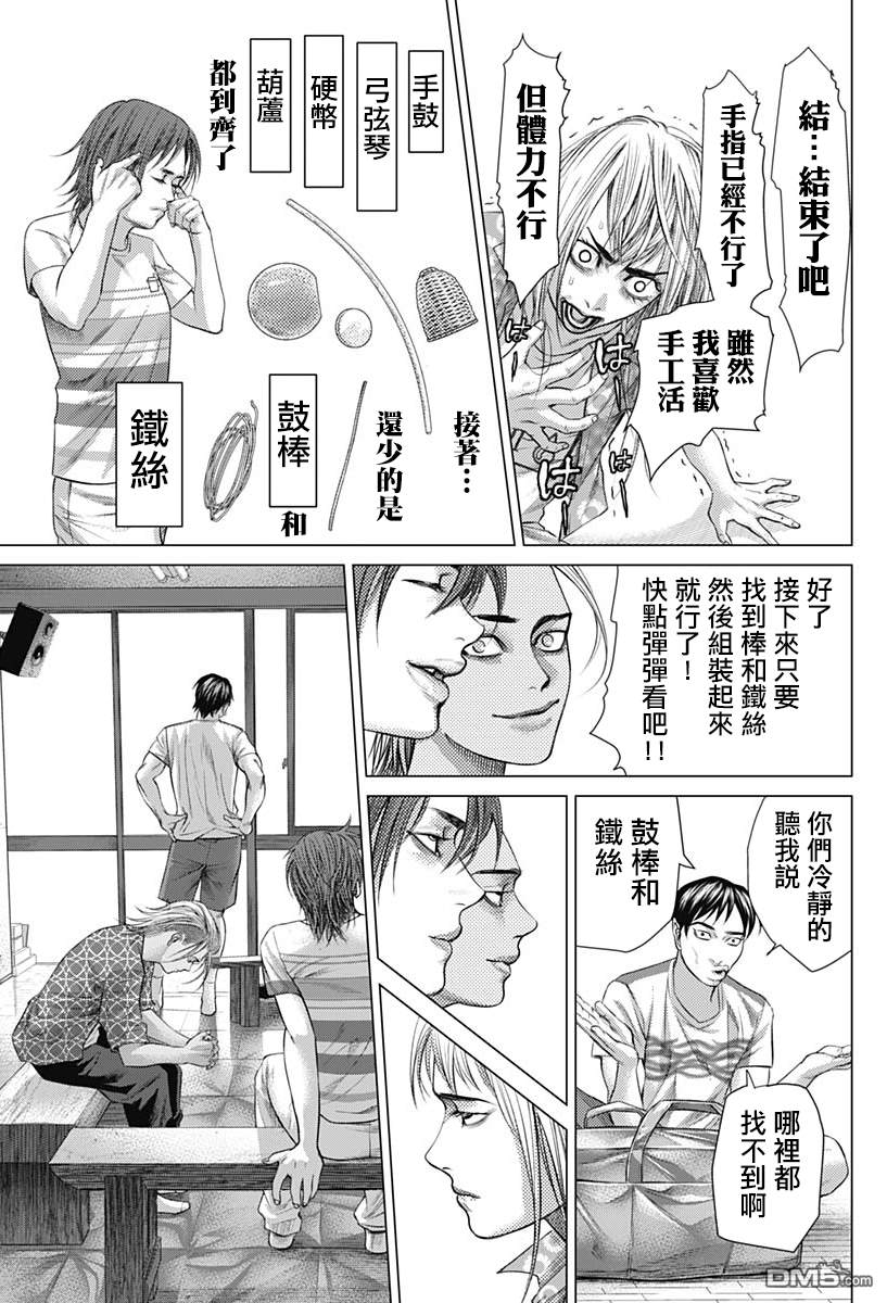 巴突克战舞第50话 Biriba