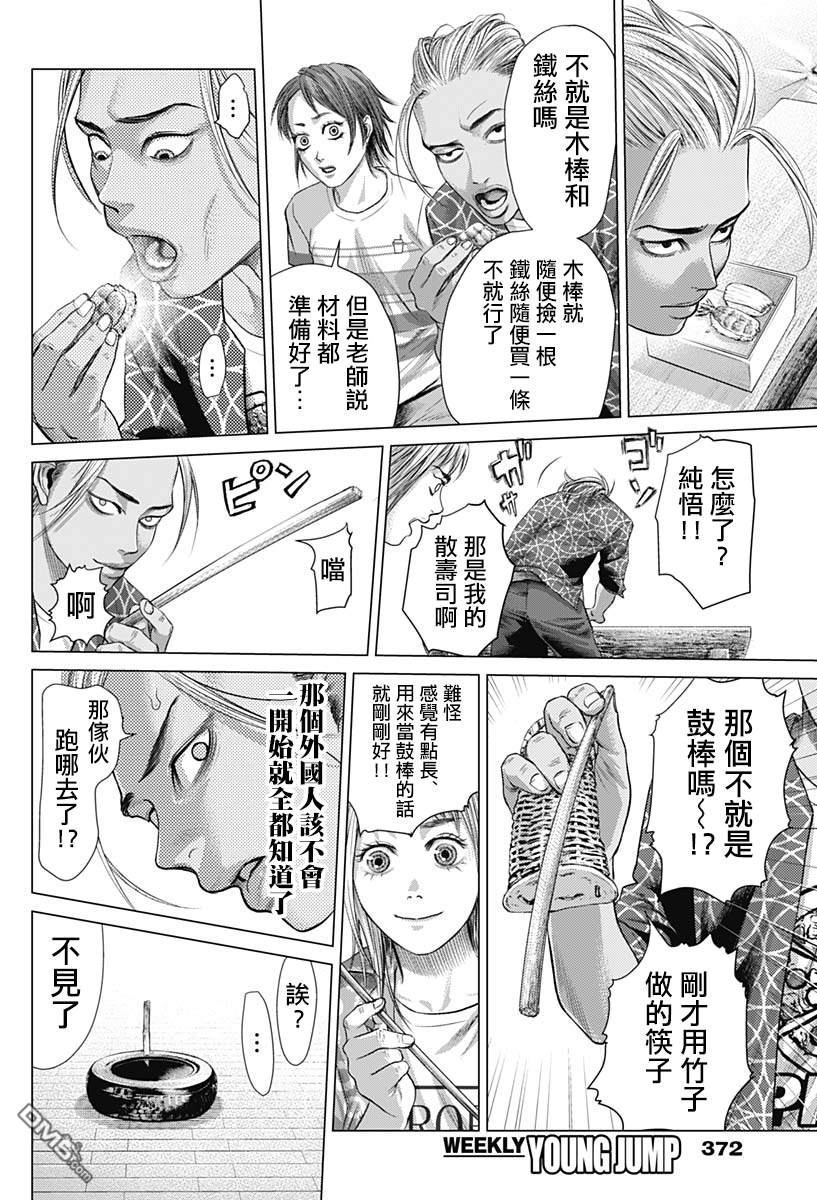 巴突克战舞第50话 Biriba