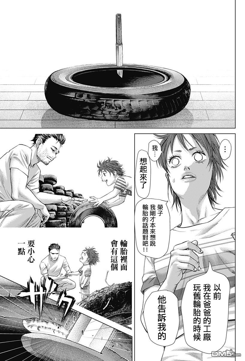 巴突克战舞第50话 Biriba